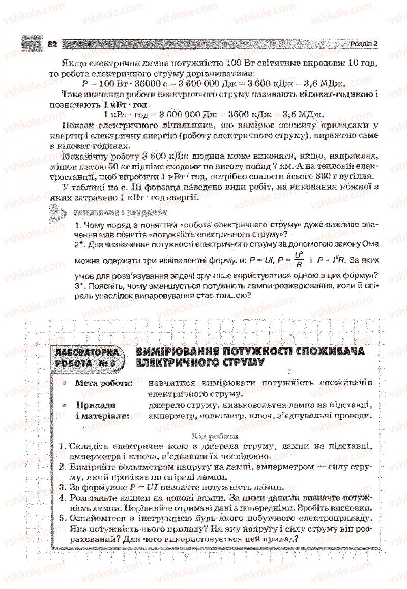 Страница 82 | Підручник Фізика 9 клас В.Д. Сиротюк 2009