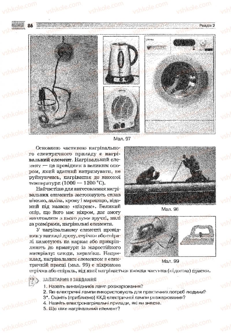 Страница 86 | Підручник Фізика 9 клас В.Д. Сиротюк 2009