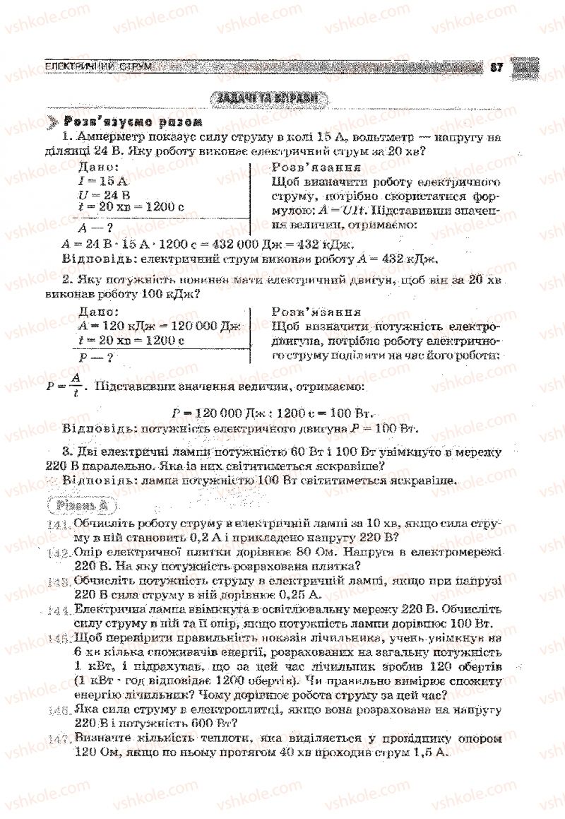 Страница 87 | Підручник Фізика 9 клас В.Д. Сиротюк 2009
