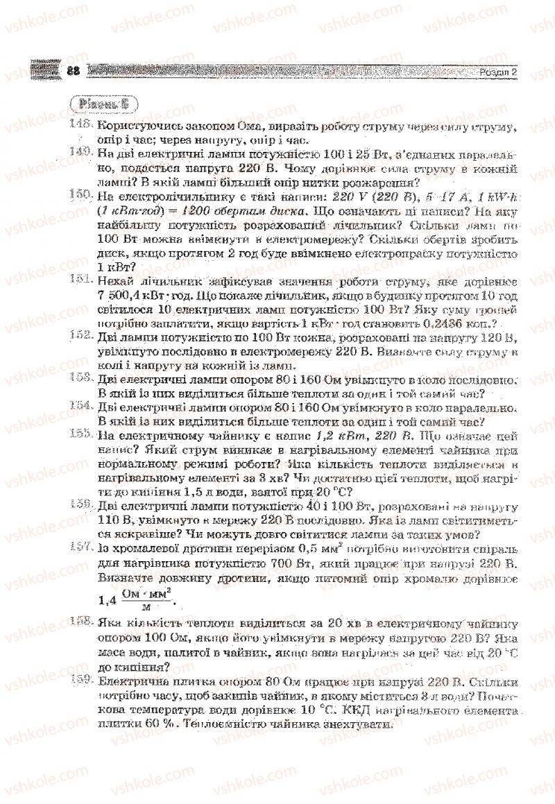Страница 88 | Підручник Фізика 9 клас В.Д. Сиротюк 2009