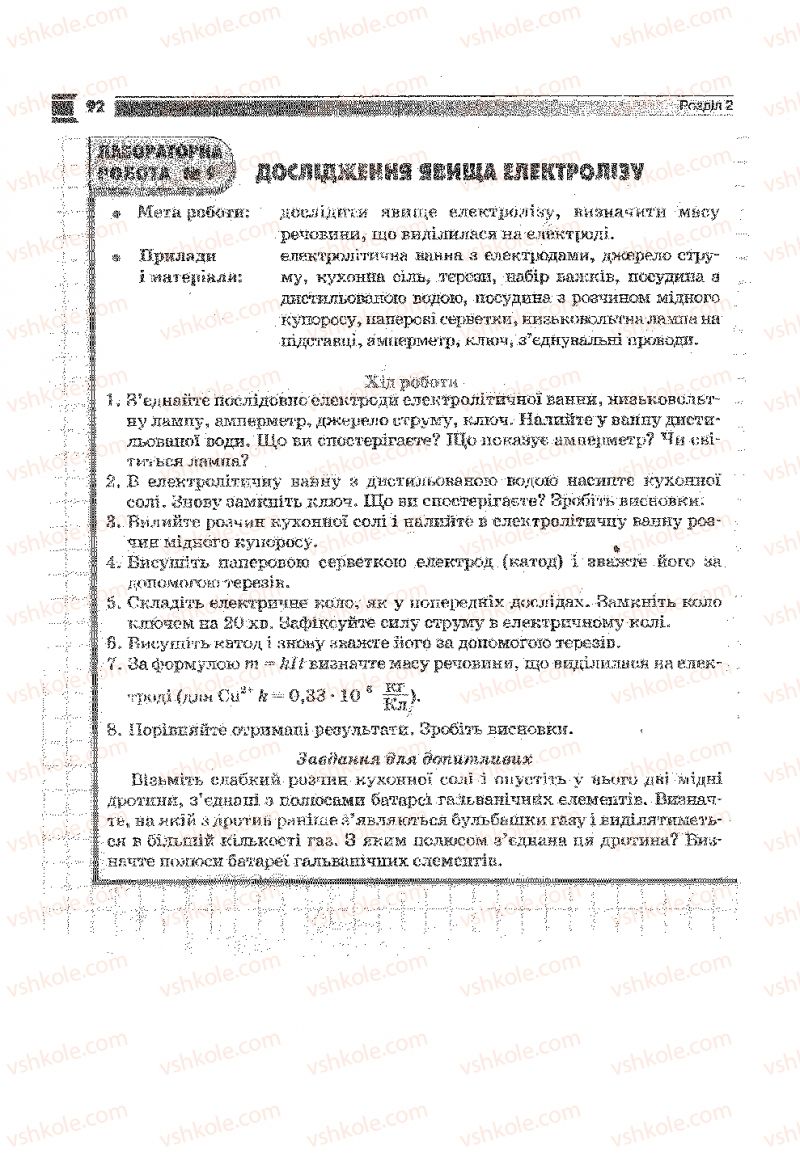 Страница 92 | Підручник Фізика 9 клас В.Д. Сиротюк 2009