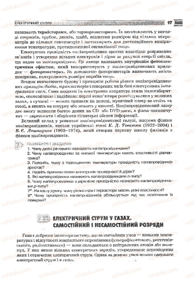 Страница 97 | Підручник Фізика 9 клас В.Д. Сиротюк 2009