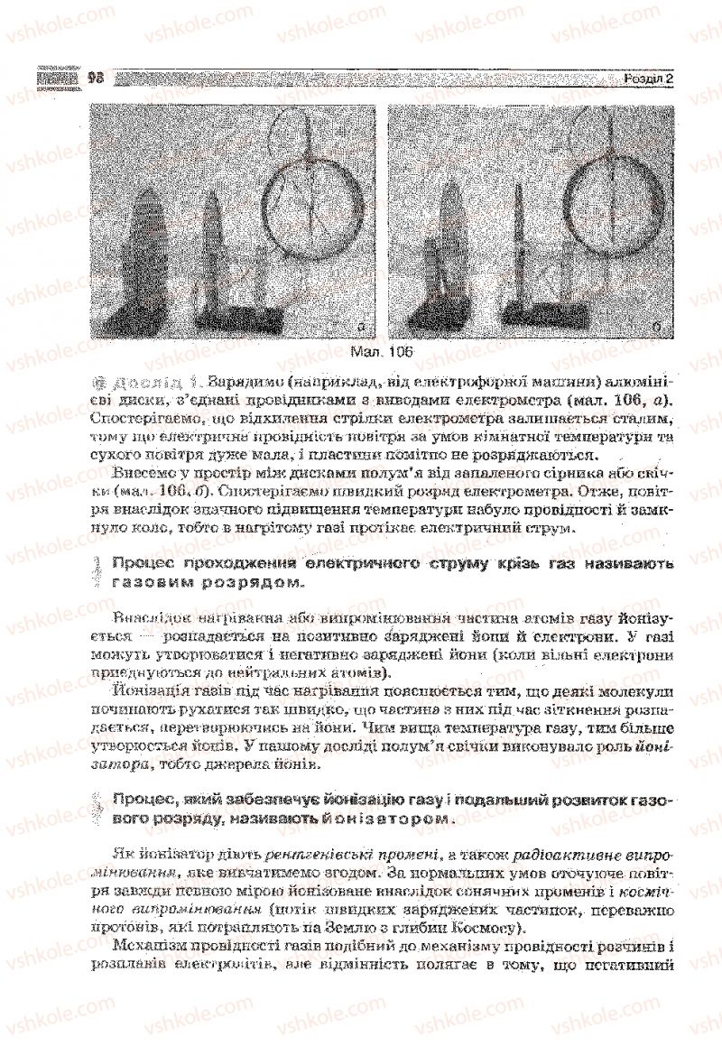Страница 98 | Підручник Фізика 9 клас В.Д. Сиротюк 2009