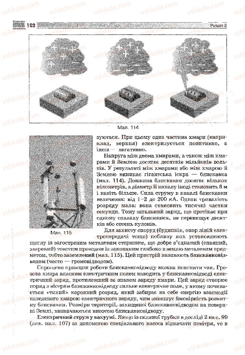 Страница 102 | Підручник Фізика 9 клас В.Д. Сиротюк 2009