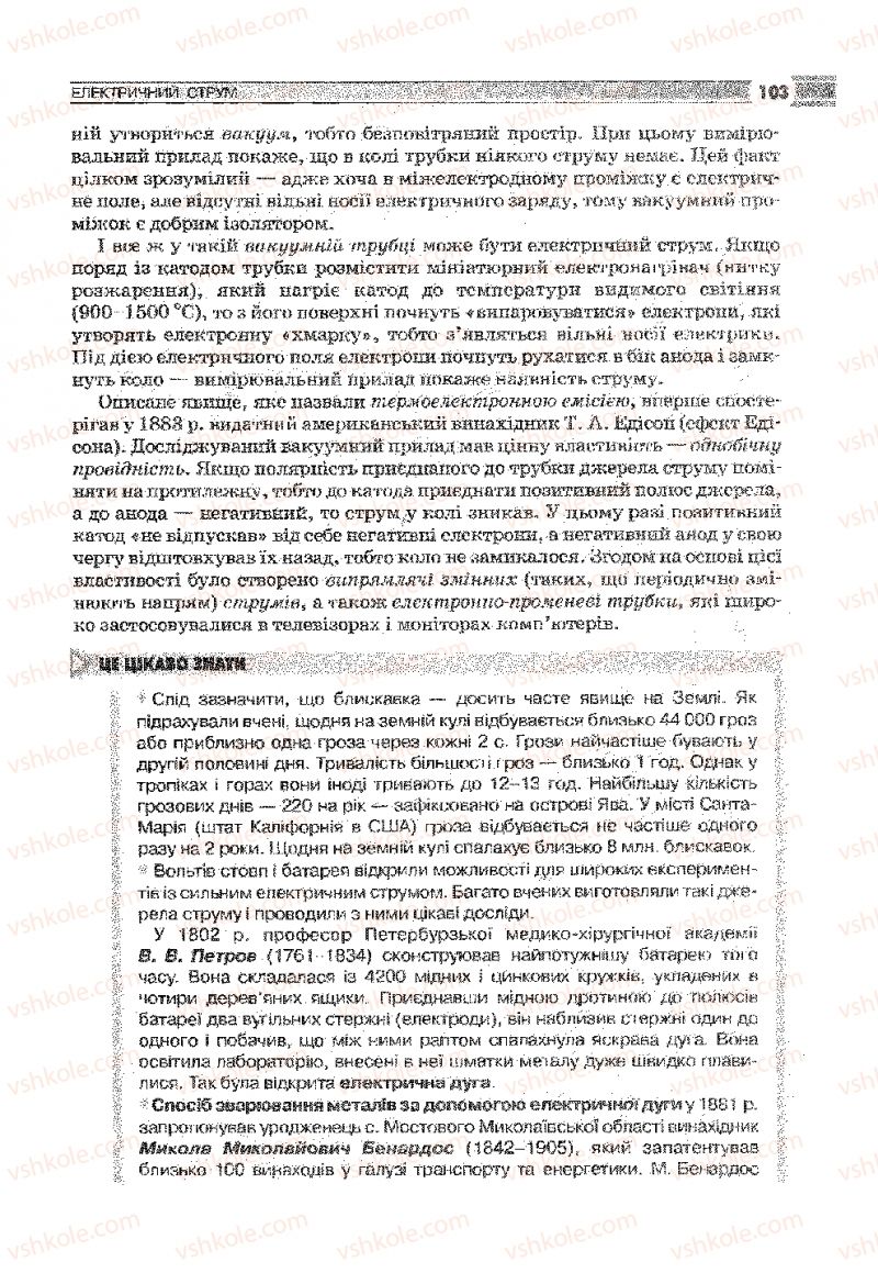 Страница 103 | Підручник Фізика 9 клас В.Д. Сиротюк 2009
