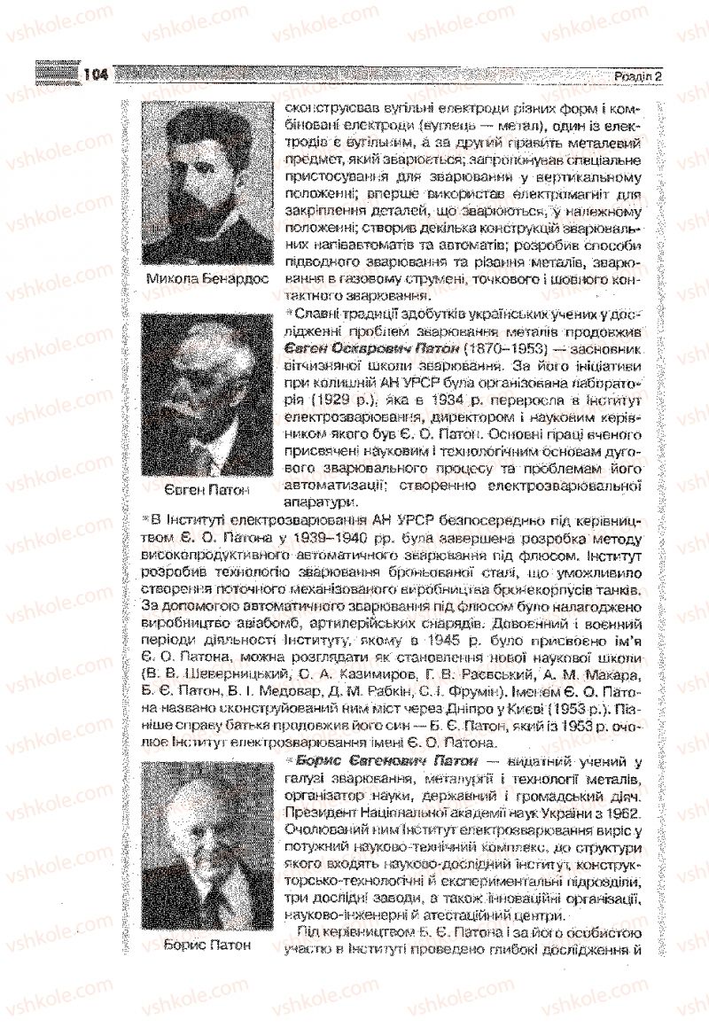 Страница 104 | Підручник Фізика 9 клас В.Д. Сиротюк 2009