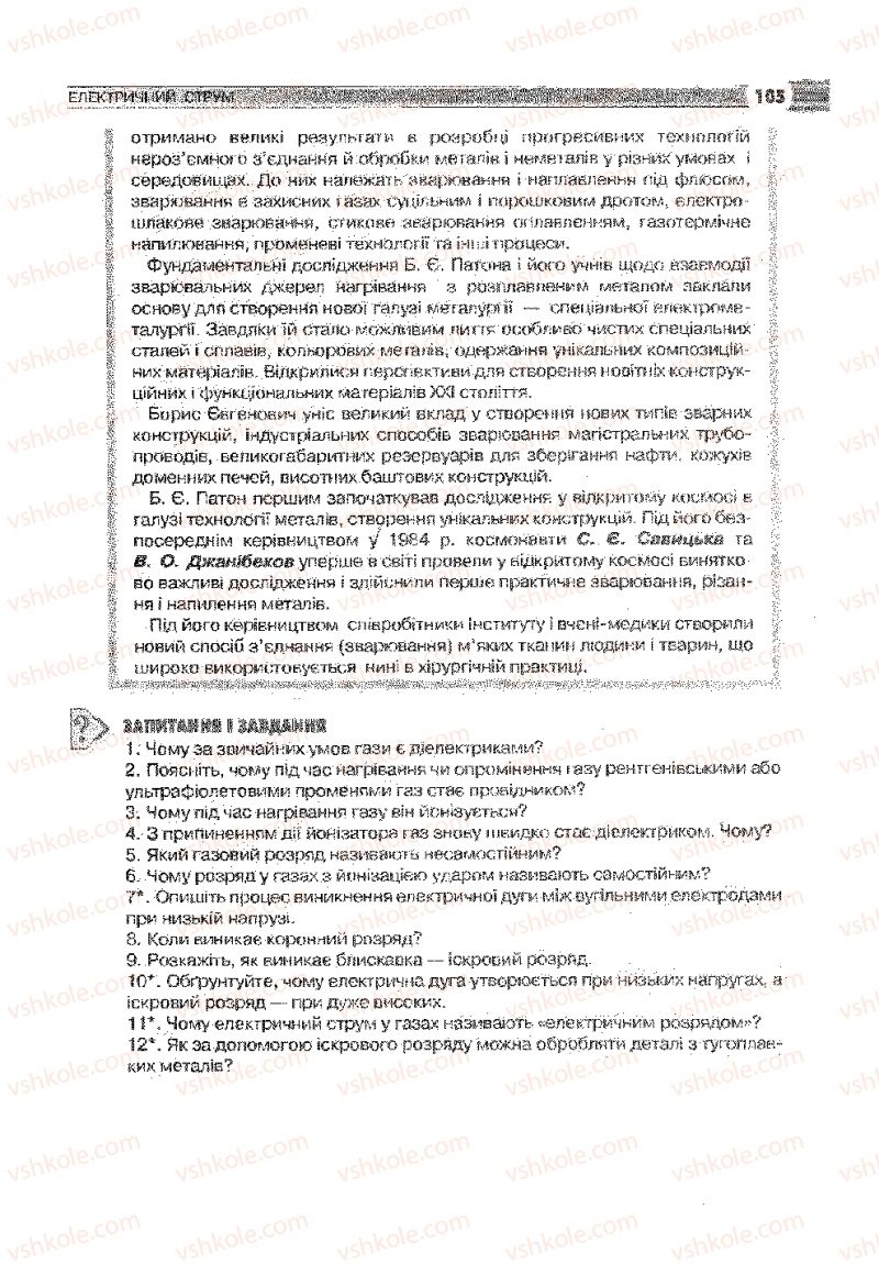 Страница 105 | Підручник Фізика 9 клас В.Д. Сиротюк 2009