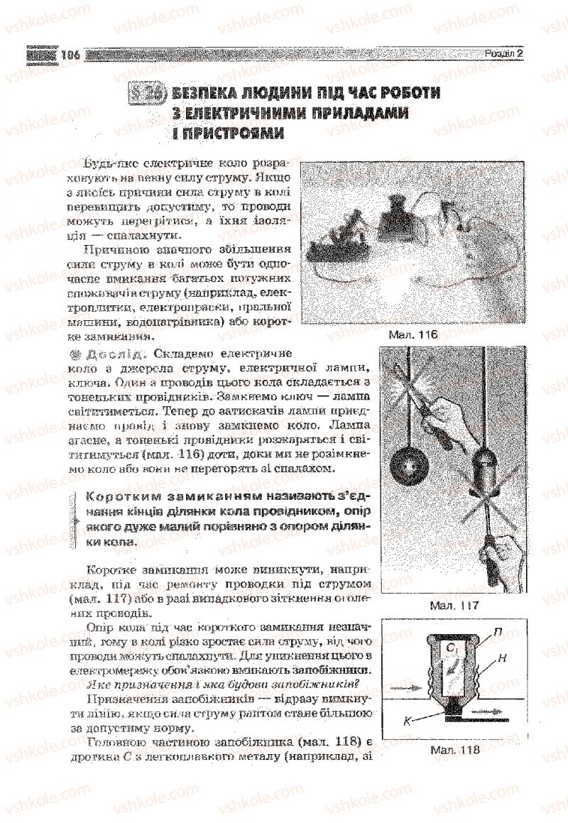 Страница 106 | Підручник Фізика 9 клас В.Д. Сиротюк 2009