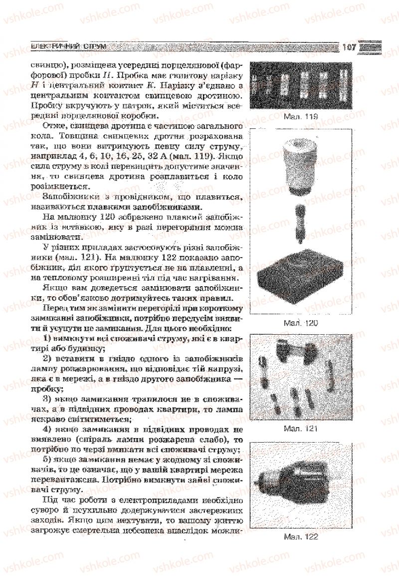 Страница 107 | Підручник Фізика 9 клас В.Д. Сиротюк 2009