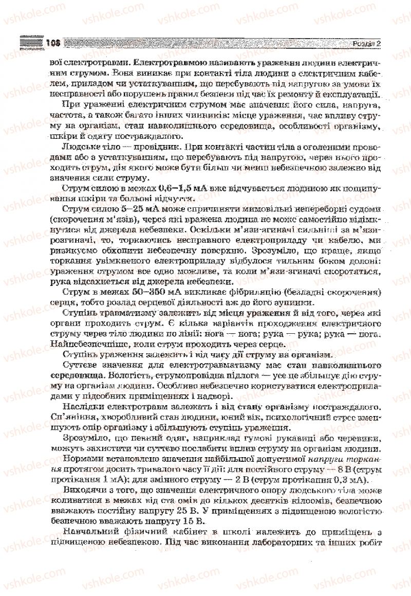 Страница 108 | Підручник Фізика 9 клас В.Д. Сиротюк 2009