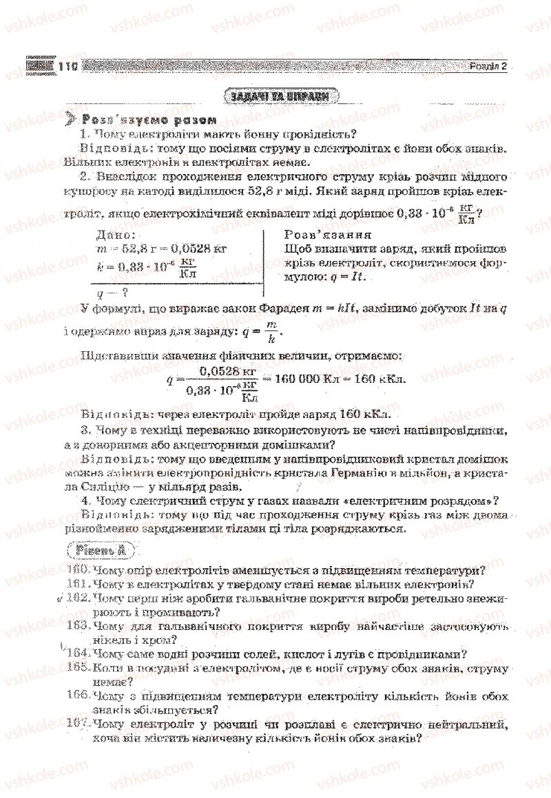 Страница 110 | Підручник Фізика 9 клас В.Д. Сиротюк 2009