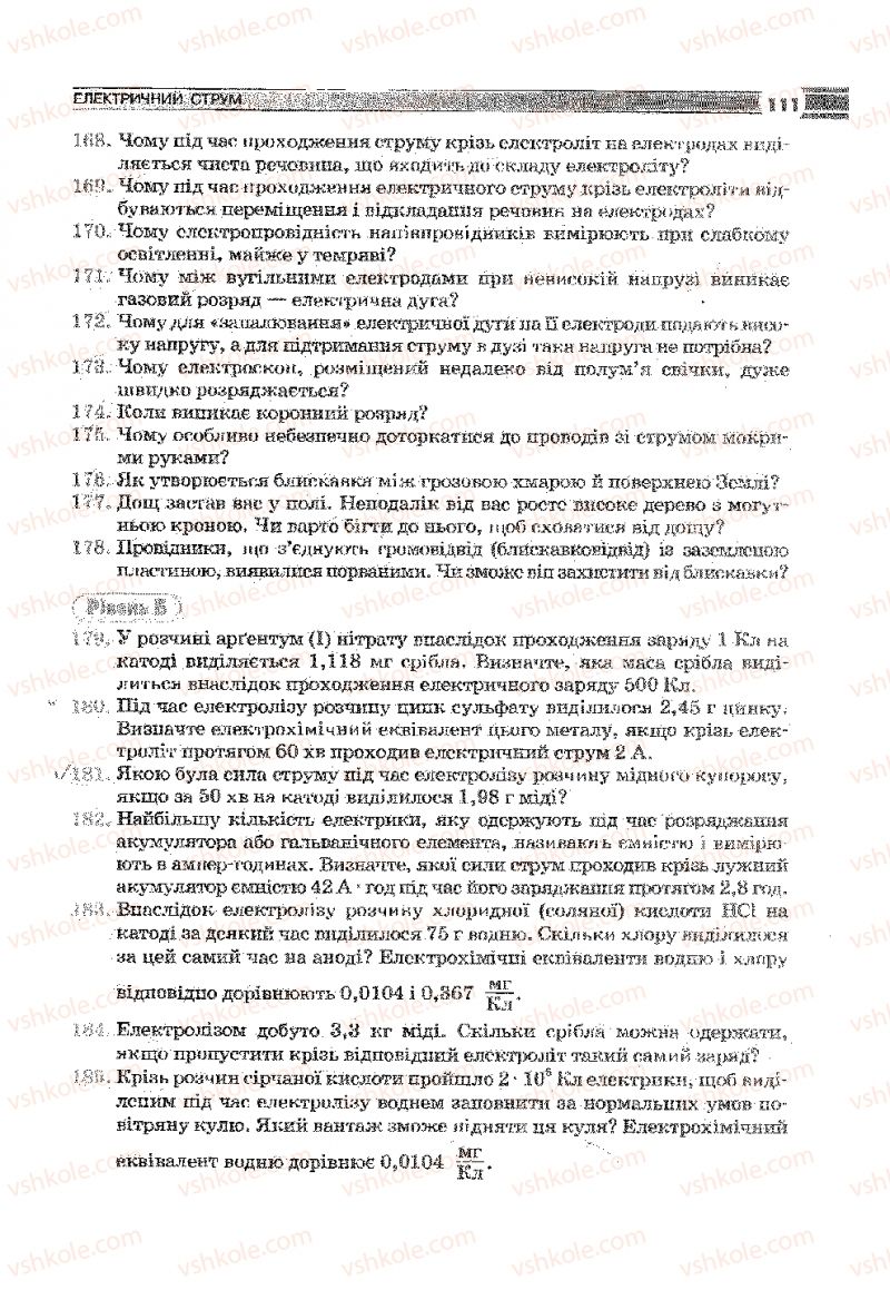 Страница 111 | Підручник Фізика 9 клас В.Д. Сиротюк 2009