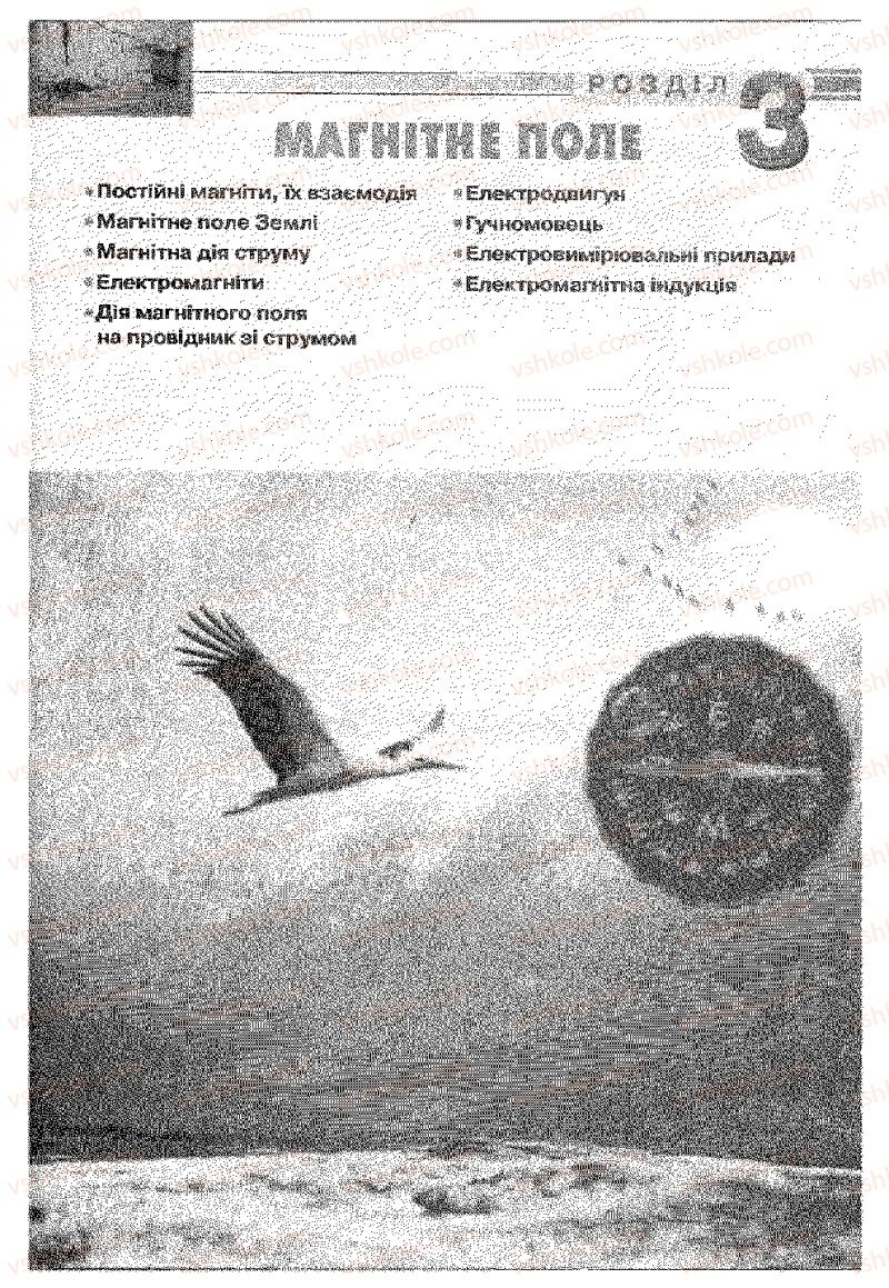 Страница 119 | Підручник Фізика 9 клас В.Д. Сиротюк 2009