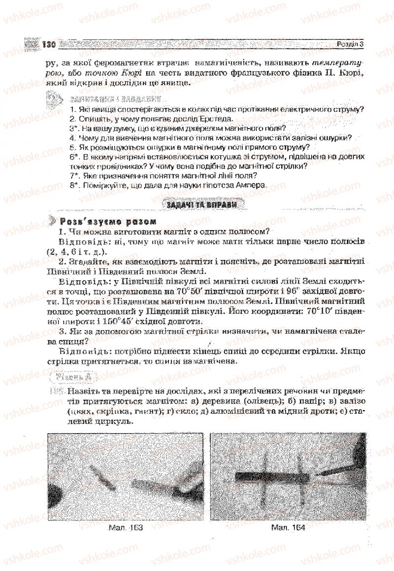 Страница 130 | Підручник Фізика 9 клас В.Д. Сиротюк 2009