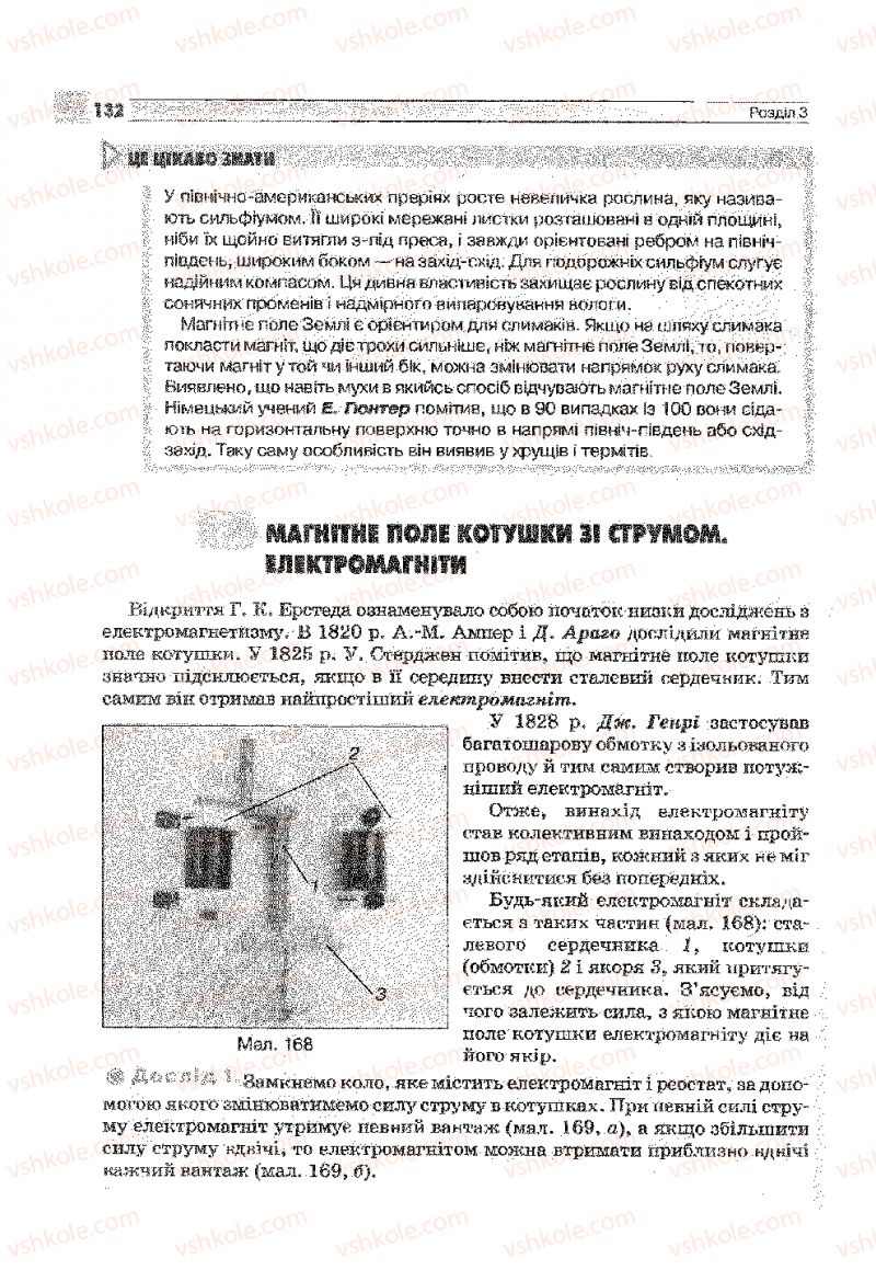 Страница 132 | Підручник Фізика 9 клас В.Д. Сиротюк 2009