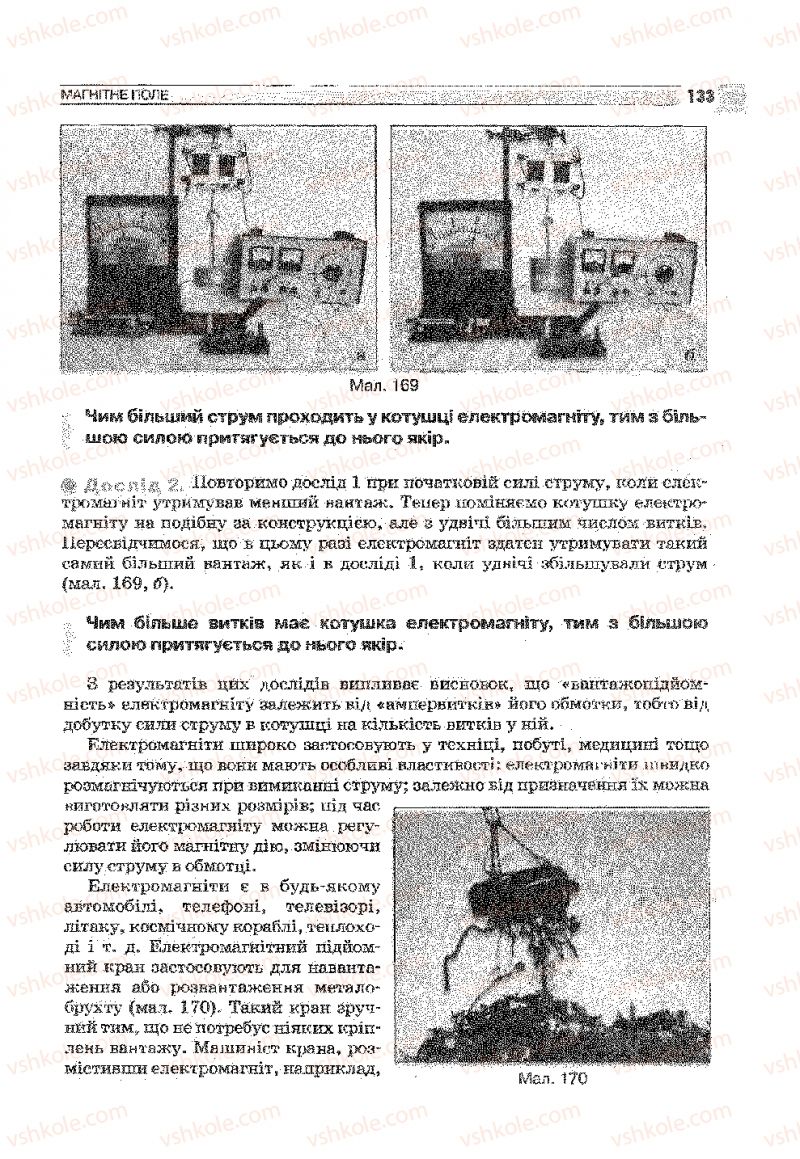 Страница 133 | Підручник Фізика 9 клас В.Д. Сиротюк 2009