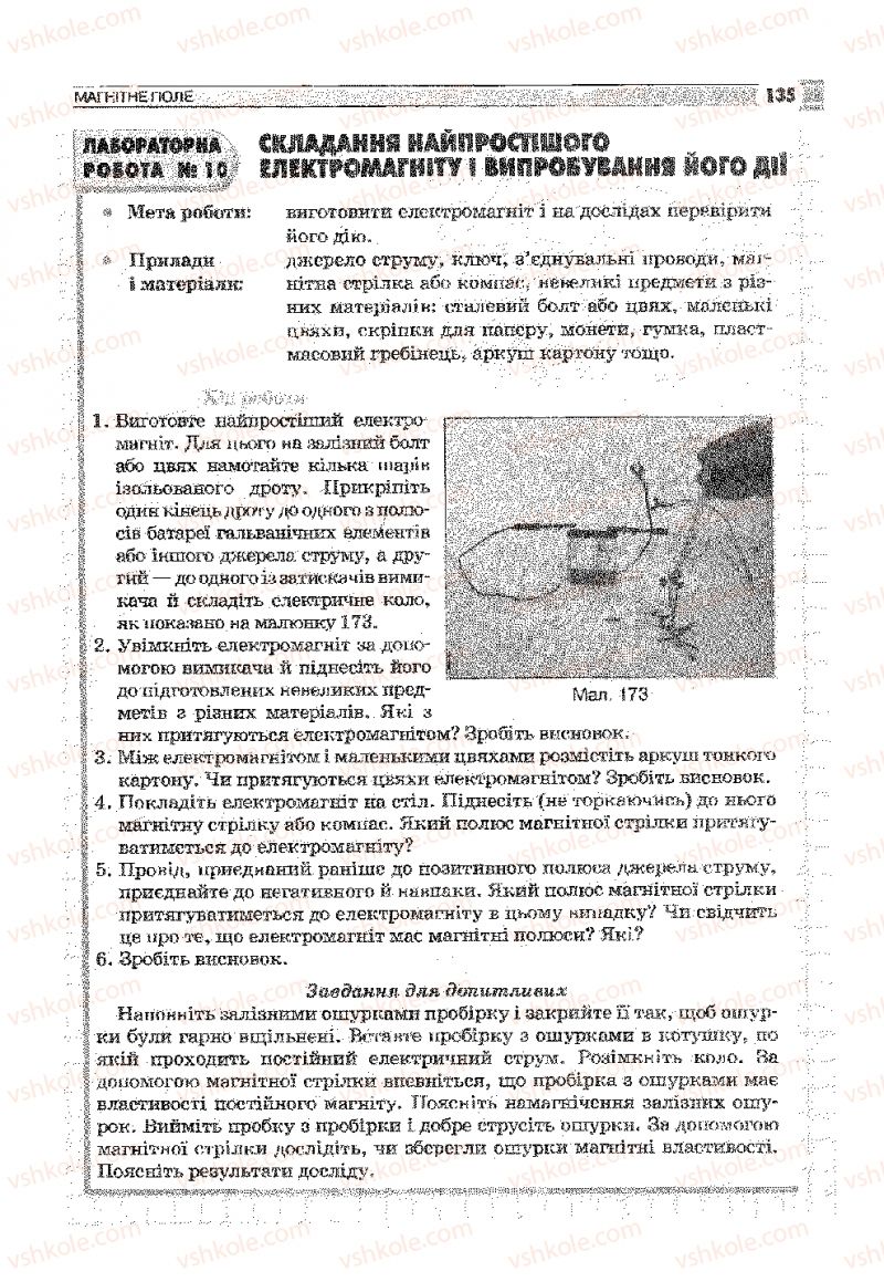 Страница 135 | Підручник Фізика 9 клас В.Д. Сиротюк 2009