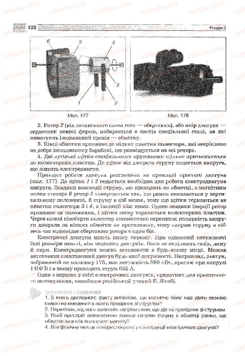 Страница 138 | Підручник Фізика 9 клас В.Д. Сиротюк 2009