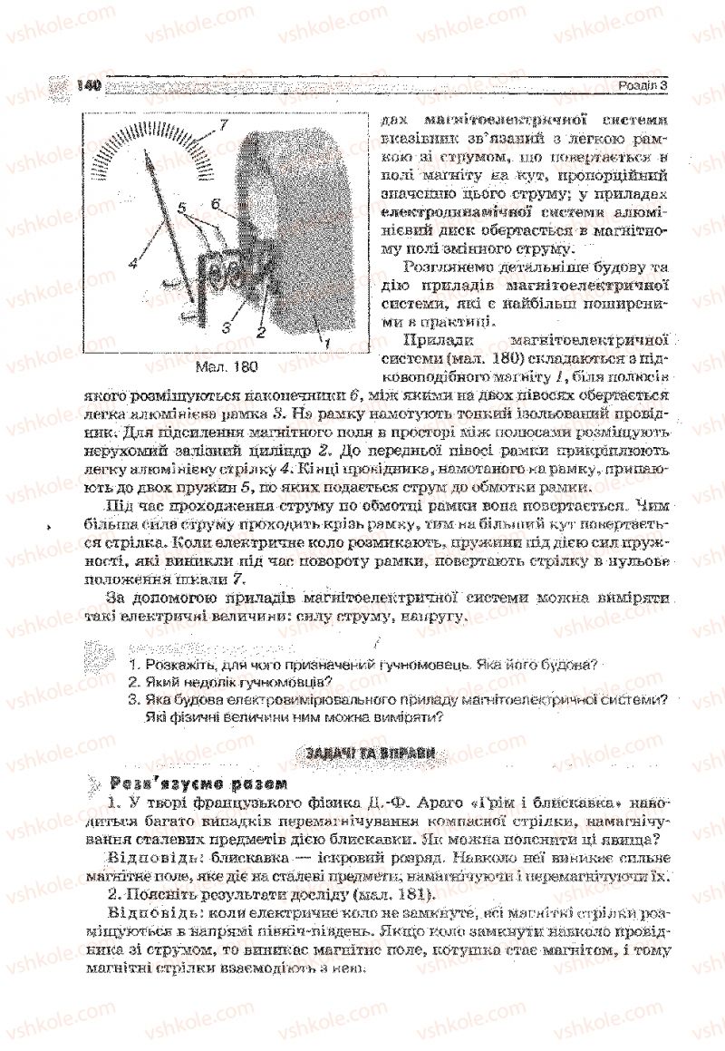 Страница 140 | Підручник Фізика 9 клас В.Д. Сиротюк 2009