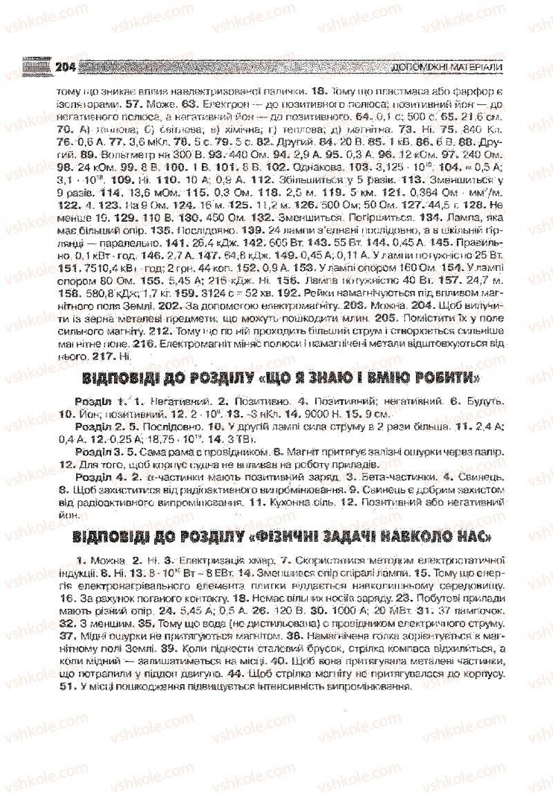 Страница 204 | Підручник Фізика 9 клас В.Д. Сиротюк 2009