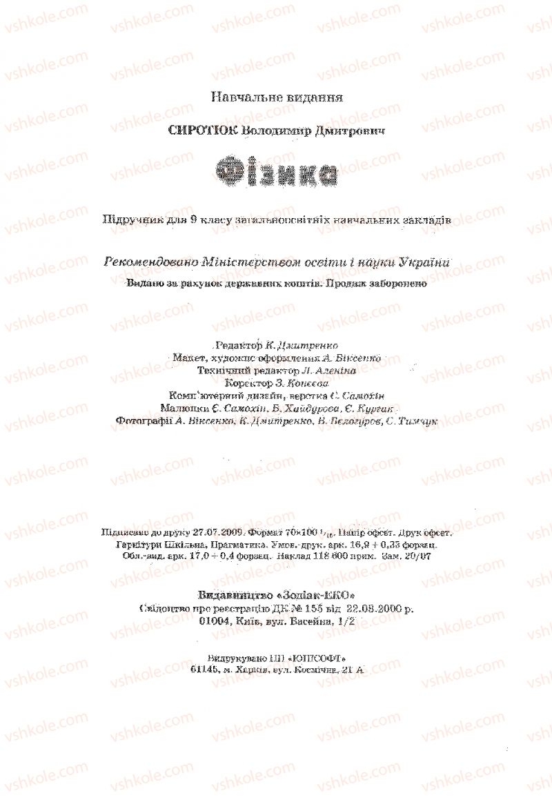 Страница 207 | Підручник Фізика 9 клас В.Д. Сиротюк 2009