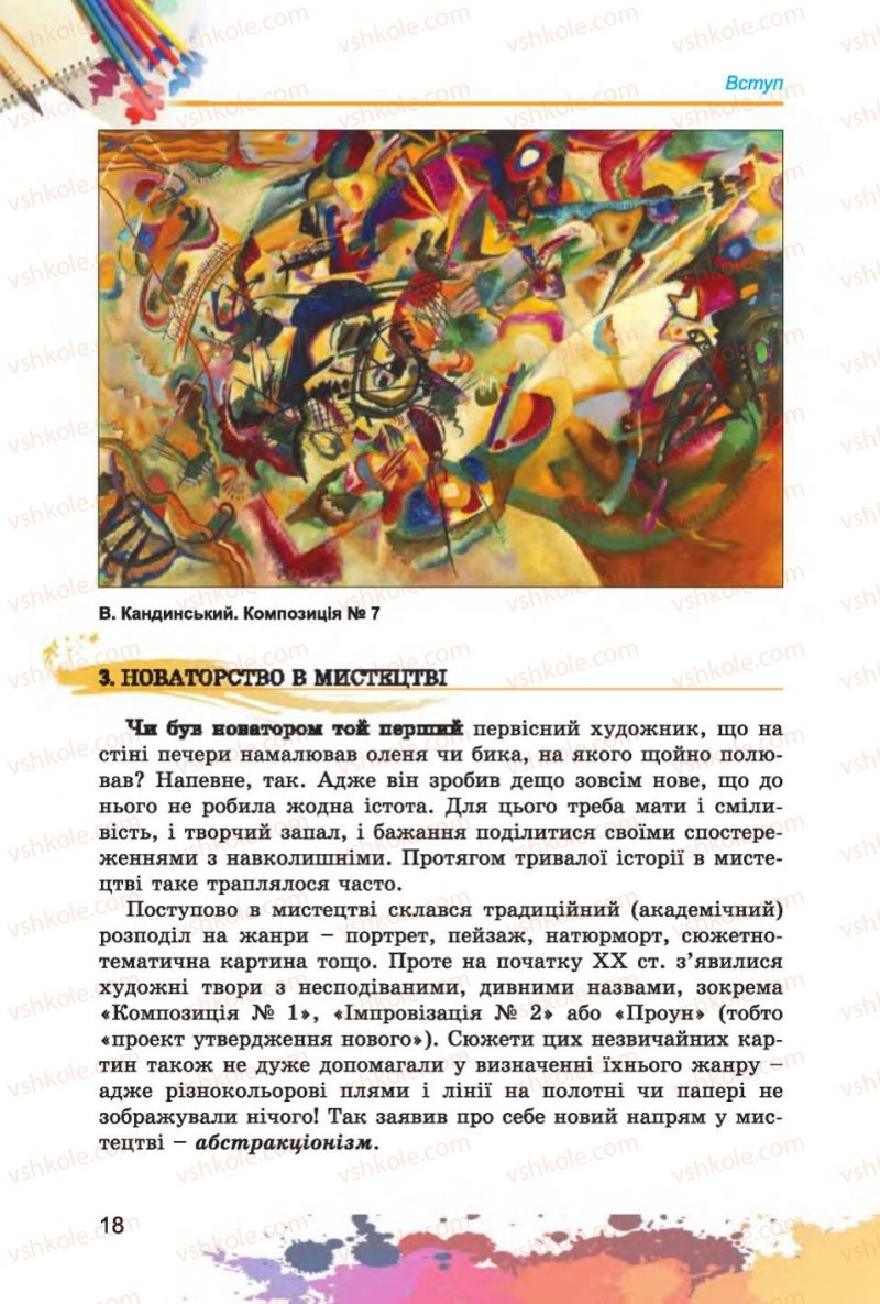 Страница 18 | Підручник Образотворче мистецтво 6 клас С.М. Железняк, О.В. Ламонова 2014