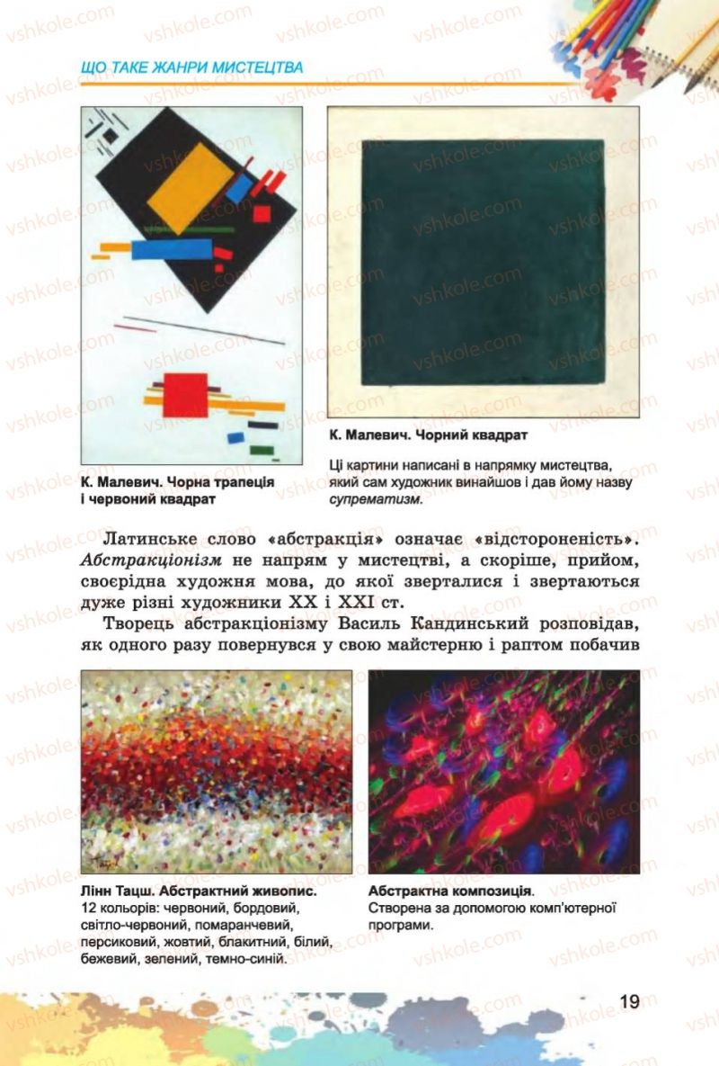 Страница 19 | Підручник Образотворче мистецтво 6 клас С.М. Железняк, О.В. Ламонова 2014