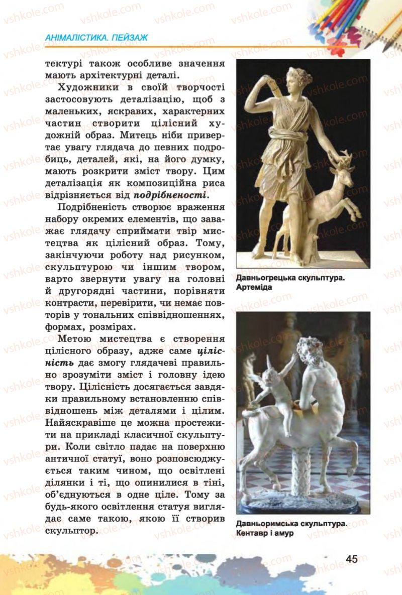 Страница 45 | Підручник Образотворче мистецтво 6 клас С.М. Железняк, О.В. Ламонова 2014