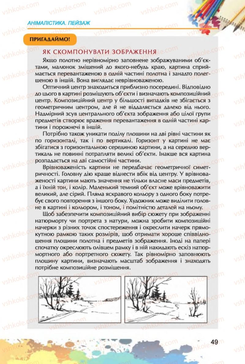 Страница 49 | Підручник Образотворче мистецтво 6 клас С.М. Железняк, О.В. Ламонова 2014