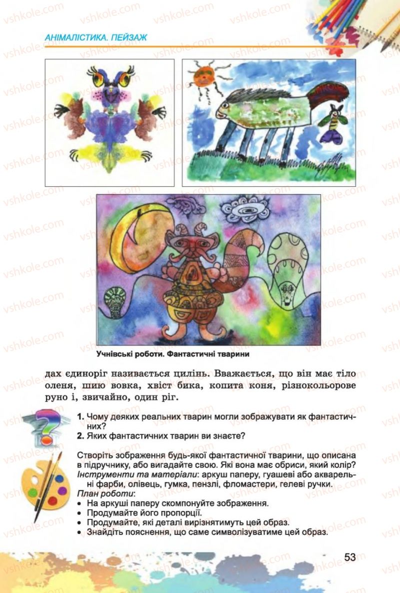 Страница 53 | Підручник Образотворче мистецтво 6 клас С.М. Железняк, О.В. Ламонова 2014