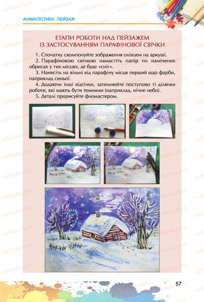 Страница 57 | Підручник Образотворче мистецтво 6 клас С.М. Железняк, О.В. Ламонова 2014
