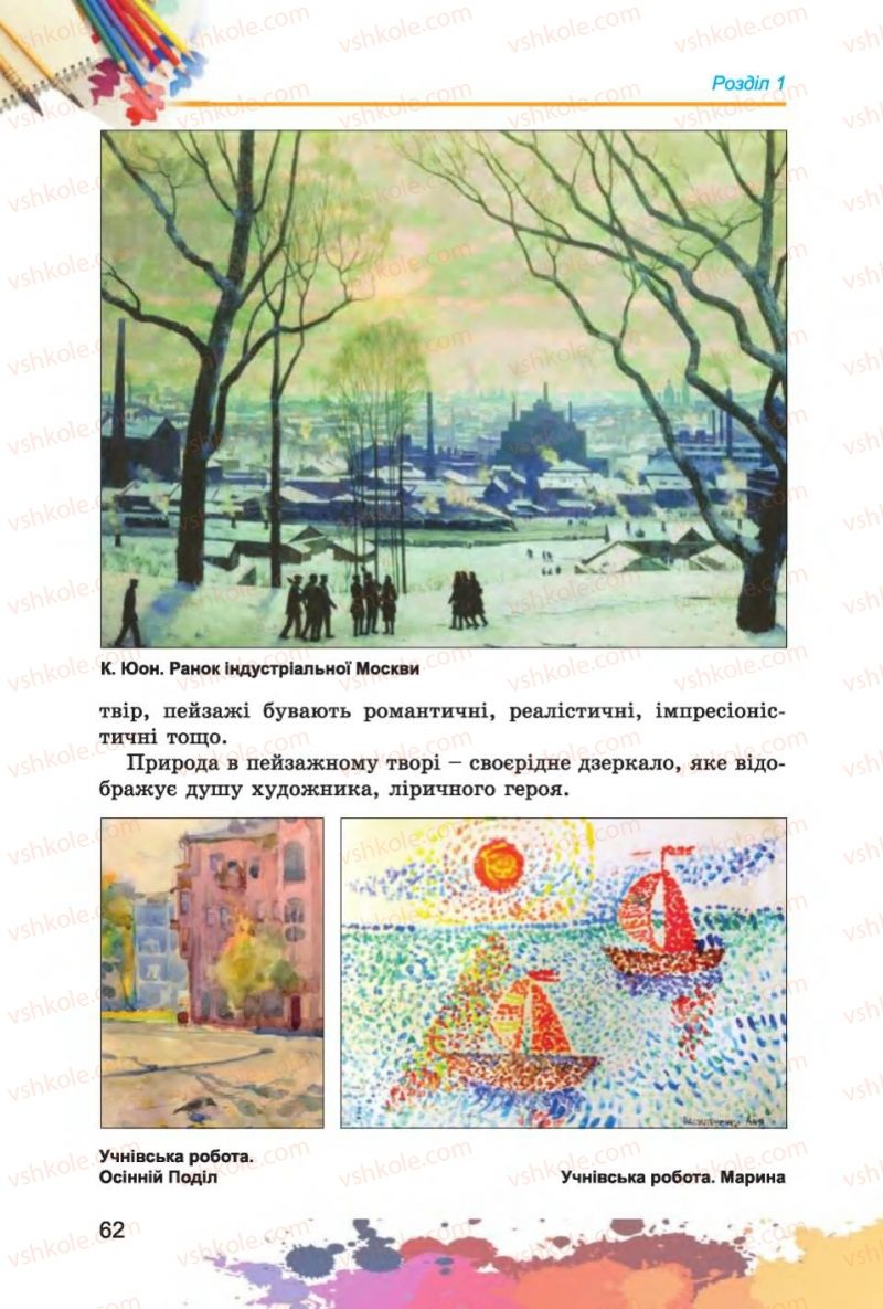 Страница 62 | Підручник Образотворче мистецтво 6 клас С.М. Железняк, О.В. Ламонова 2014