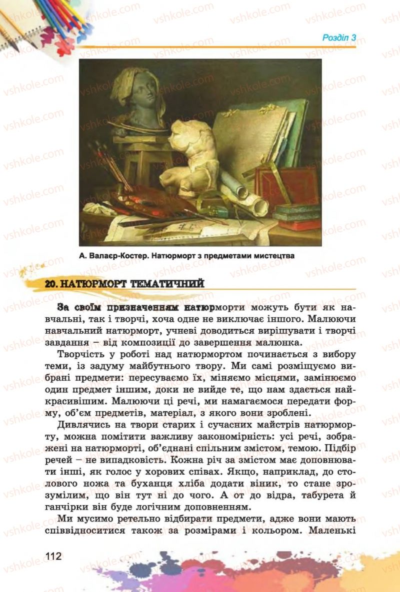 Страница 112 | Підручник Образотворче мистецтво 6 клас С.М. Железняк, О.В. Ламонова 2014