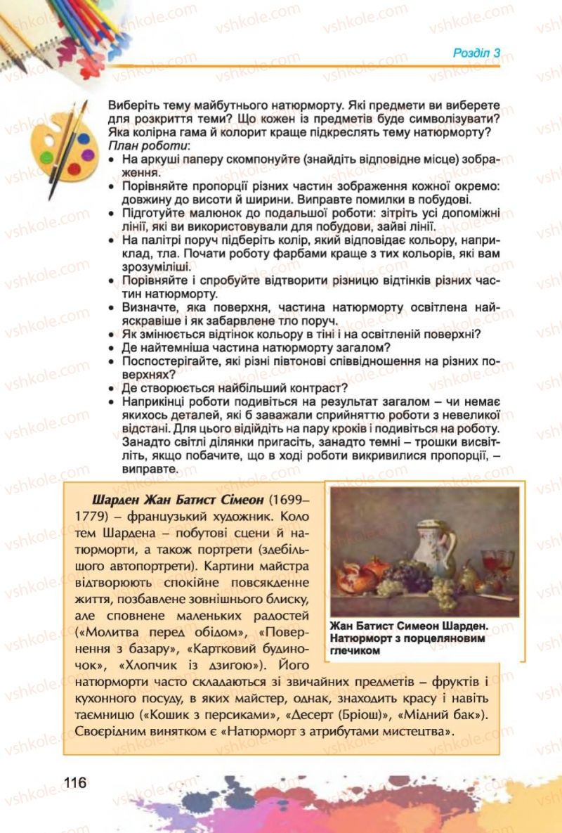 Страница 116 | Підручник Образотворче мистецтво 6 клас С.М. Железняк, О.В. Ламонова 2014