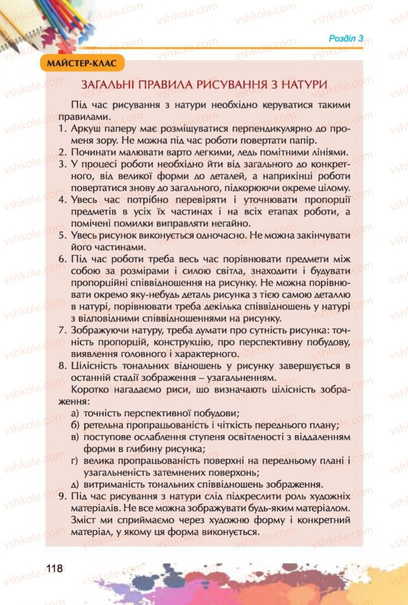 Страница 118 | Підручник Образотворче мистецтво 6 клас С.М. Железняк, О.В. Ламонова 2014