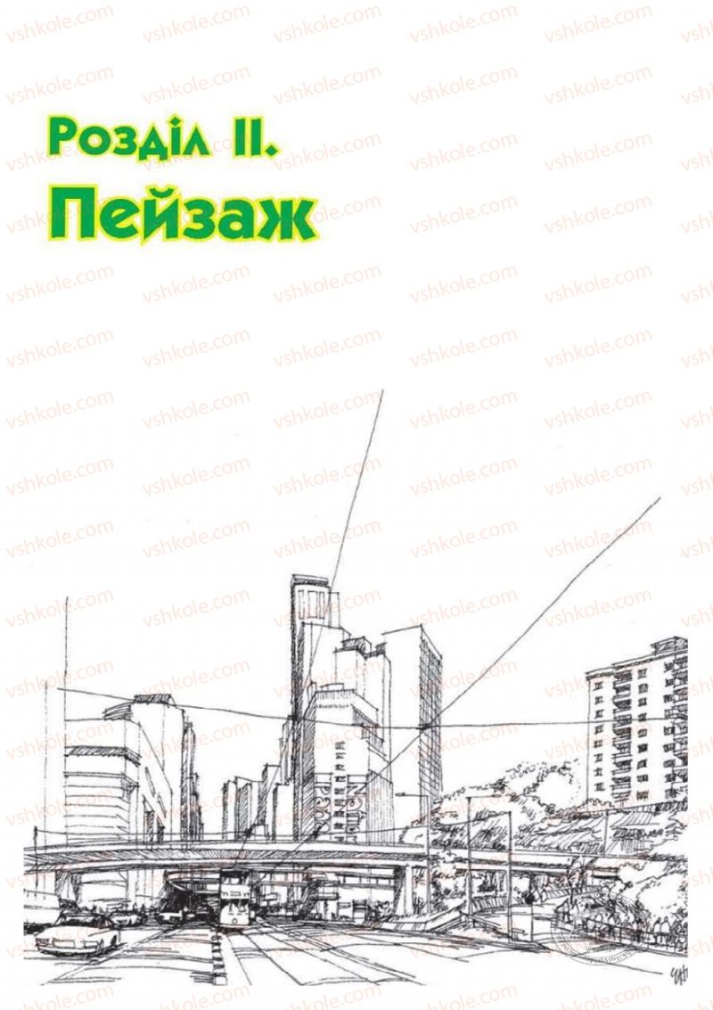 Страница 27 | Підручник Образотворче мистецтво 6 клас О.В. Калініченко, Л.М. Масол 2014