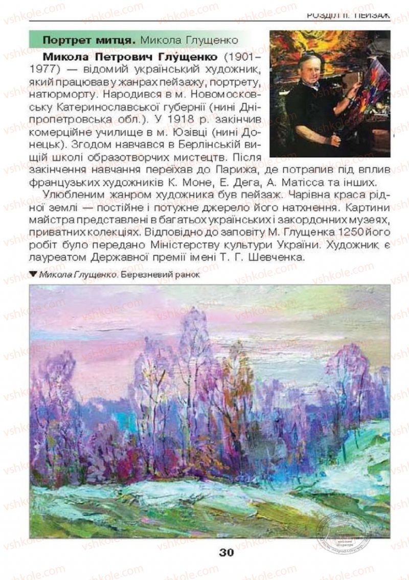 Страница 30 | Підручник Образотворче мистецтво 6 клас О.В. Калініченко, Л.М. Масол 2014