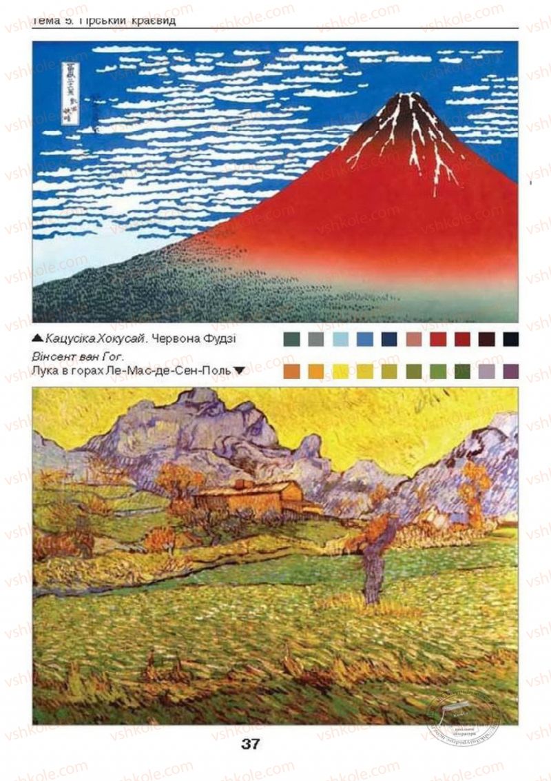 Страница 37 | Підручник Образотворче мистецтво 6 клас О.В. Калініченко, Л.М. Масол 2014