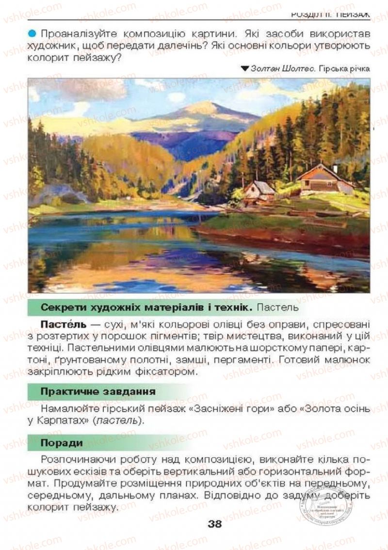 Страница 38 | Підручник Образотворче мистецтво 6 клас О.В. Калініченко, Л.М. Масол 2014