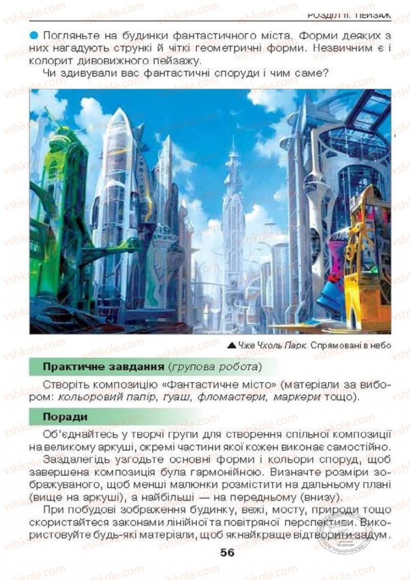 Страница 56 | Підручник Образотворче мистецтво 6 клас О.В. Калініченко, Л.М. Масол 2014