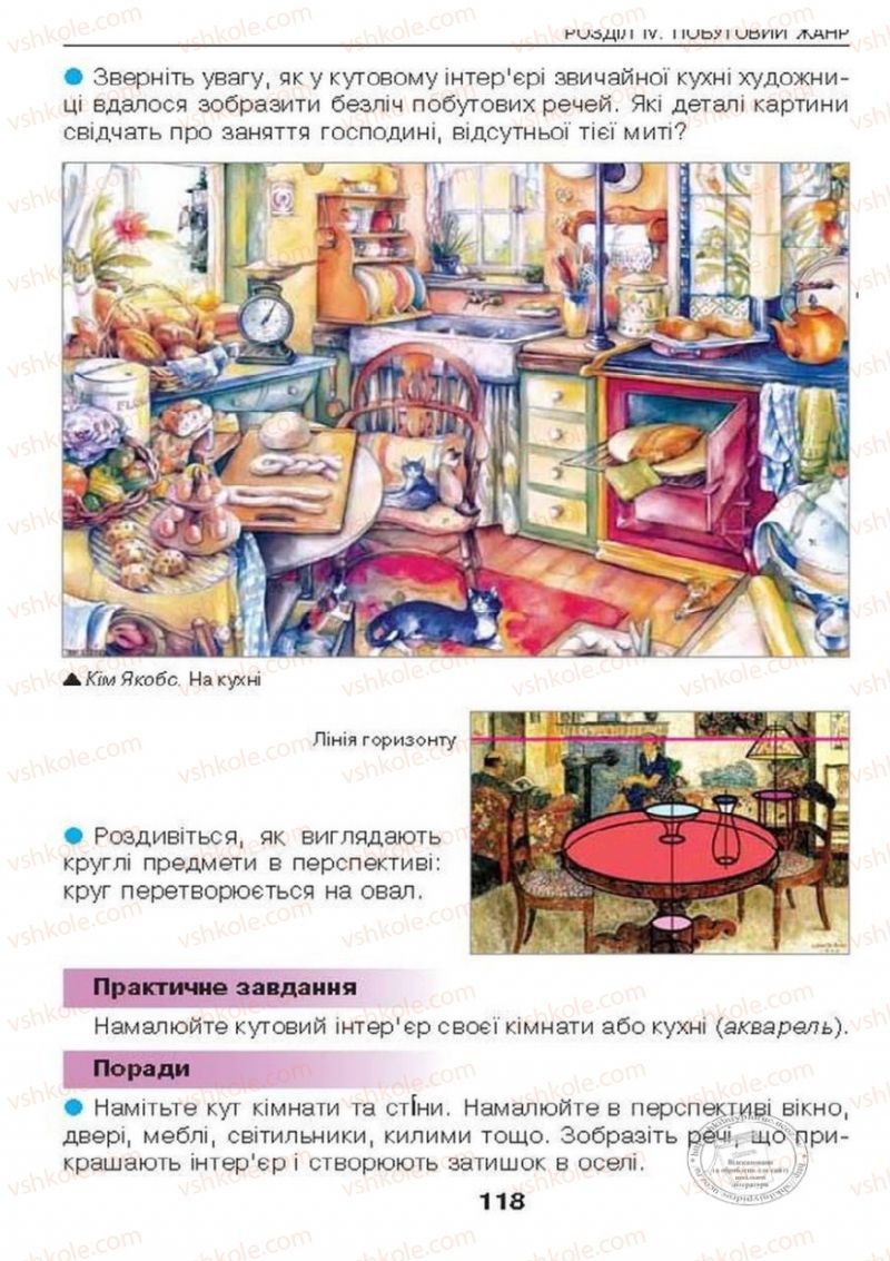 Страница 118 | Підручник Образотворче мистецтво 6 клас О.В. Калініченко, Л.М. Масол 2014
