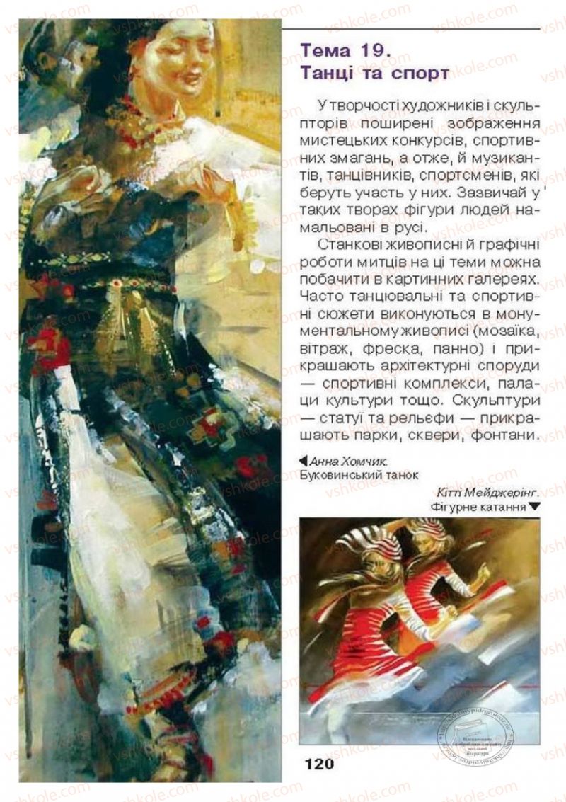 Страница 120 | Підручник Образотворче мистецтво 6 клас О.В. Калініченко, Л.М. Масол 2014