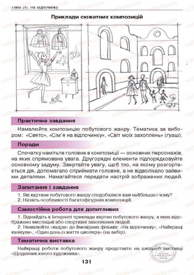 Страница 131 | Підручник Образотворче мистецтво 6 клас О.В. Калініченко, Л.М. Масол 2014