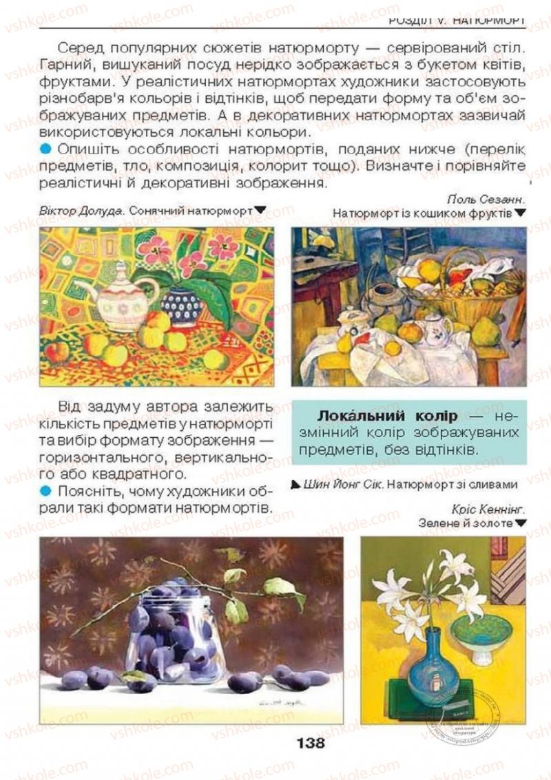 Страница 138 | Підручник Образотворче мистецтво 6 клас О.В. Калініченко, Л.М. Масол 2014