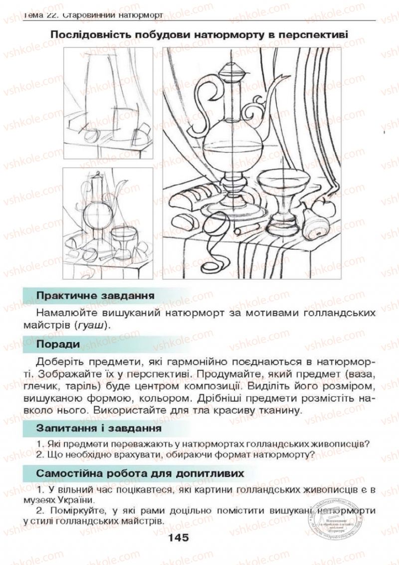 Страница 145 | Підручник Образотворче мистецтво 6 клас О.В. Калініченко, Л.М. Масол 2014