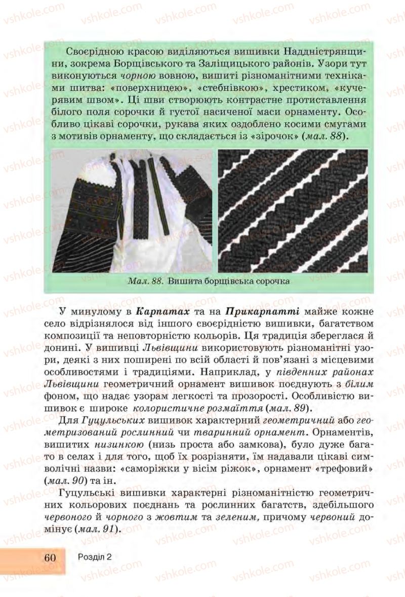 Страница 60 | Підручник Трудове навчання 6 клас І.Ю. Ходзицька, Н.М. Павич, О.В. Горобець 2014 Для дівчат