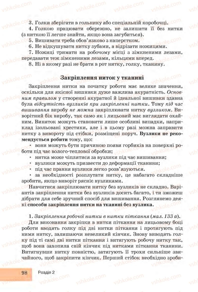 Страница 98 | Підручник Трудове навчання 6 клас І.Ю. Ходзицька, Н.М. Павич, О.В. Горобець 2014 Для дівчат