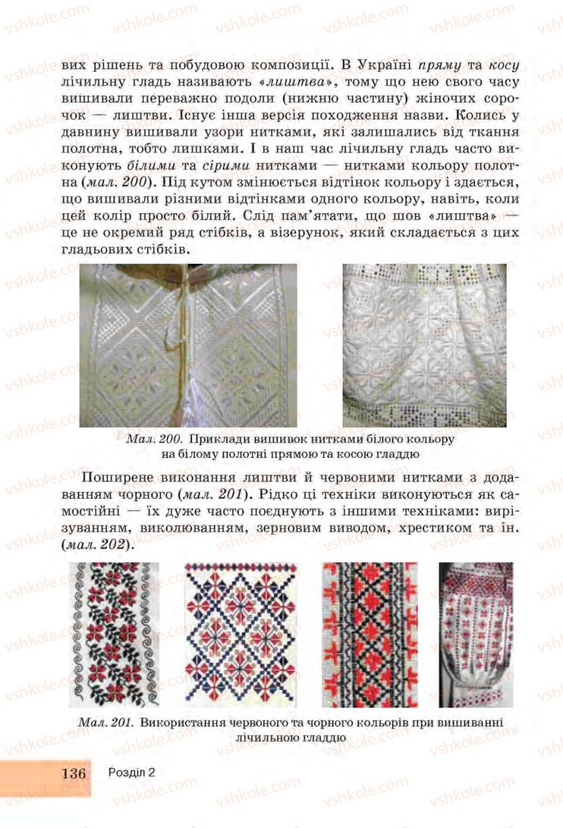 Страница 136 | Підручник Трудове навчання 6 клас І.Ю. Ходзицька, Н.М. Павич, О.В. Горобець 2014 Для дівчат