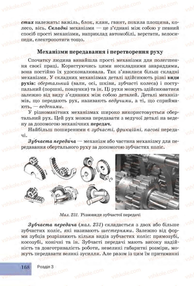 Страница 168 | Підручник Трудове навчання 6 клас І.Ю. Ходзицька, Н.М. Павич, О.В. Горобець 2014 Для дівчат