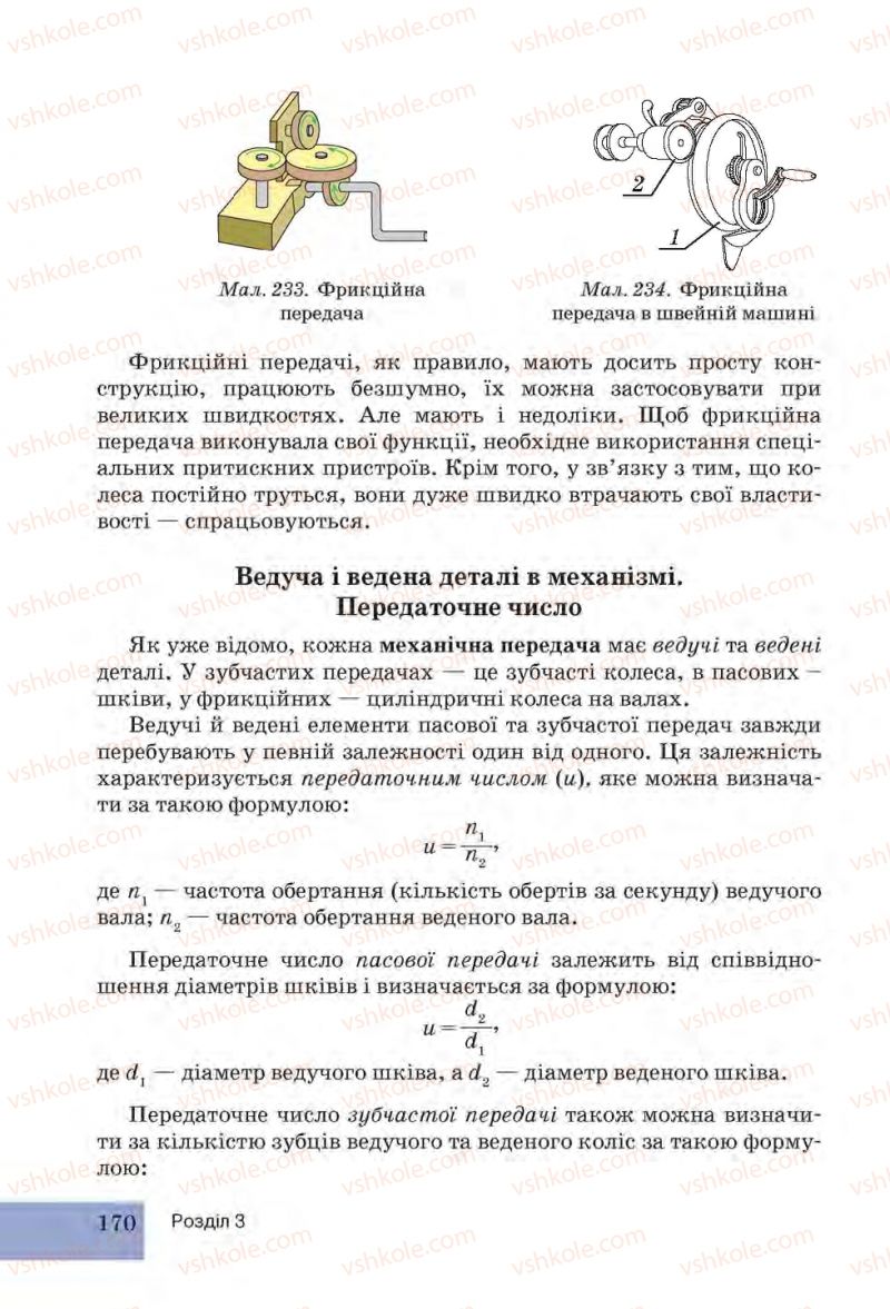 Страница 170 | Підручник Трудове навчання 6 клас І.Ю. Ходзицька, Н.М. Павич, О.В. Горобець 2014 Для дівчат